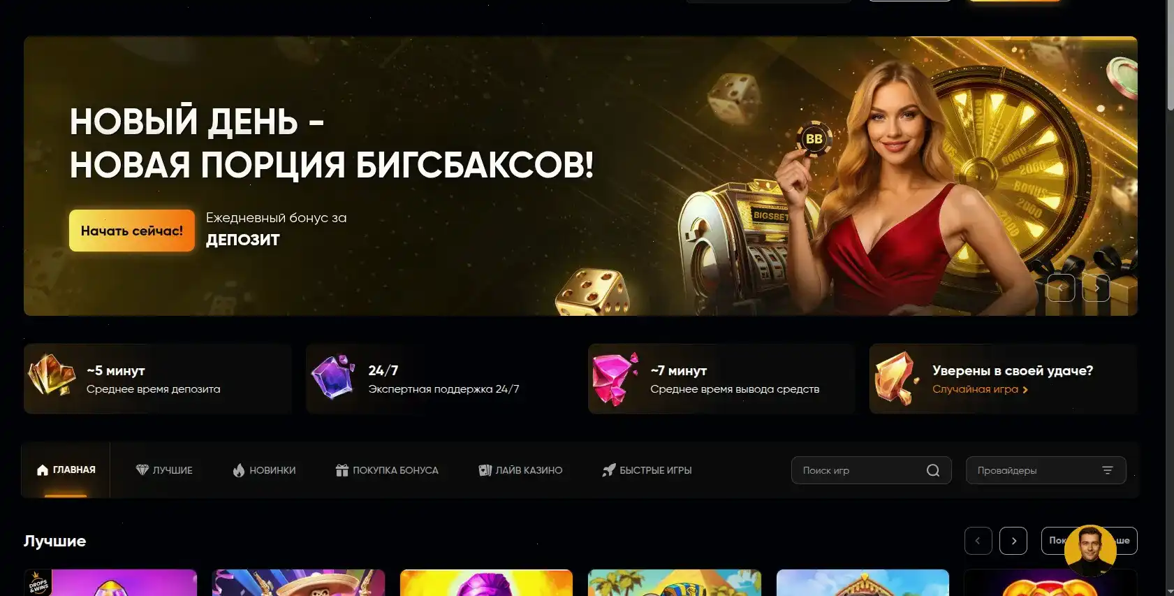 Интерфейс официального сайта казино Вулкан Россия